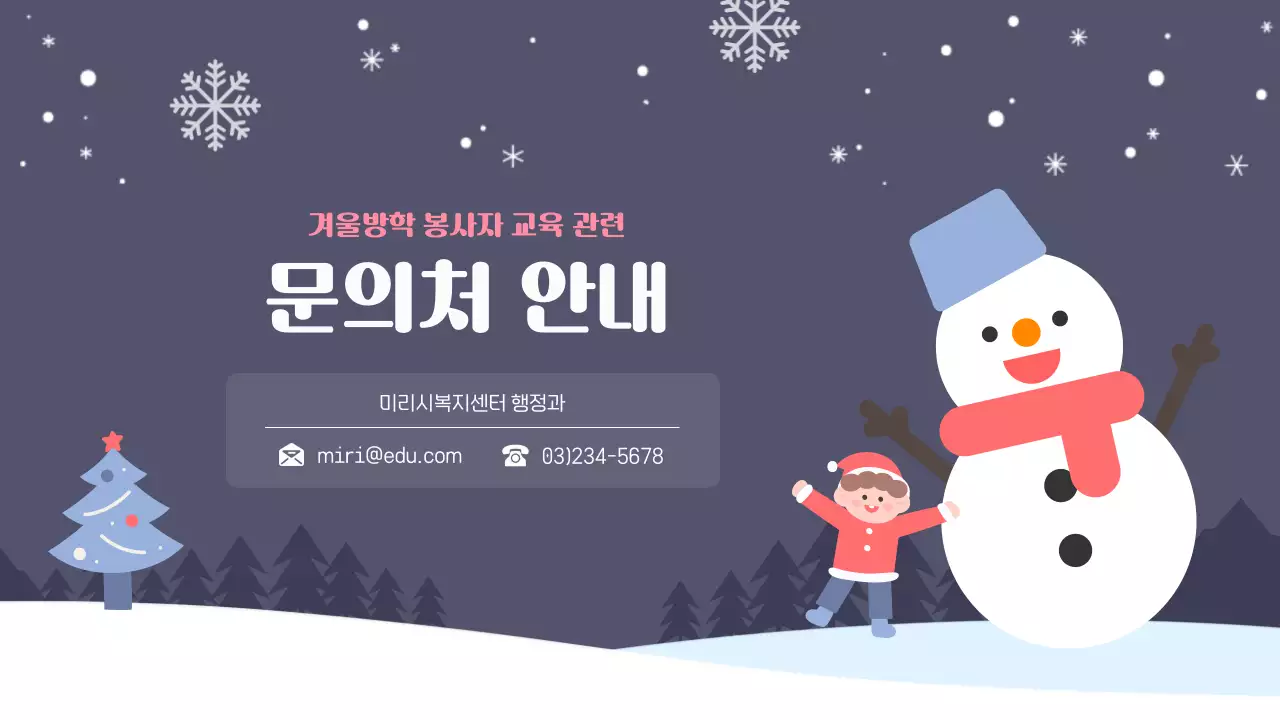 남색과 흰색의 아기자기한 겨울방학 봉사자 교육자료