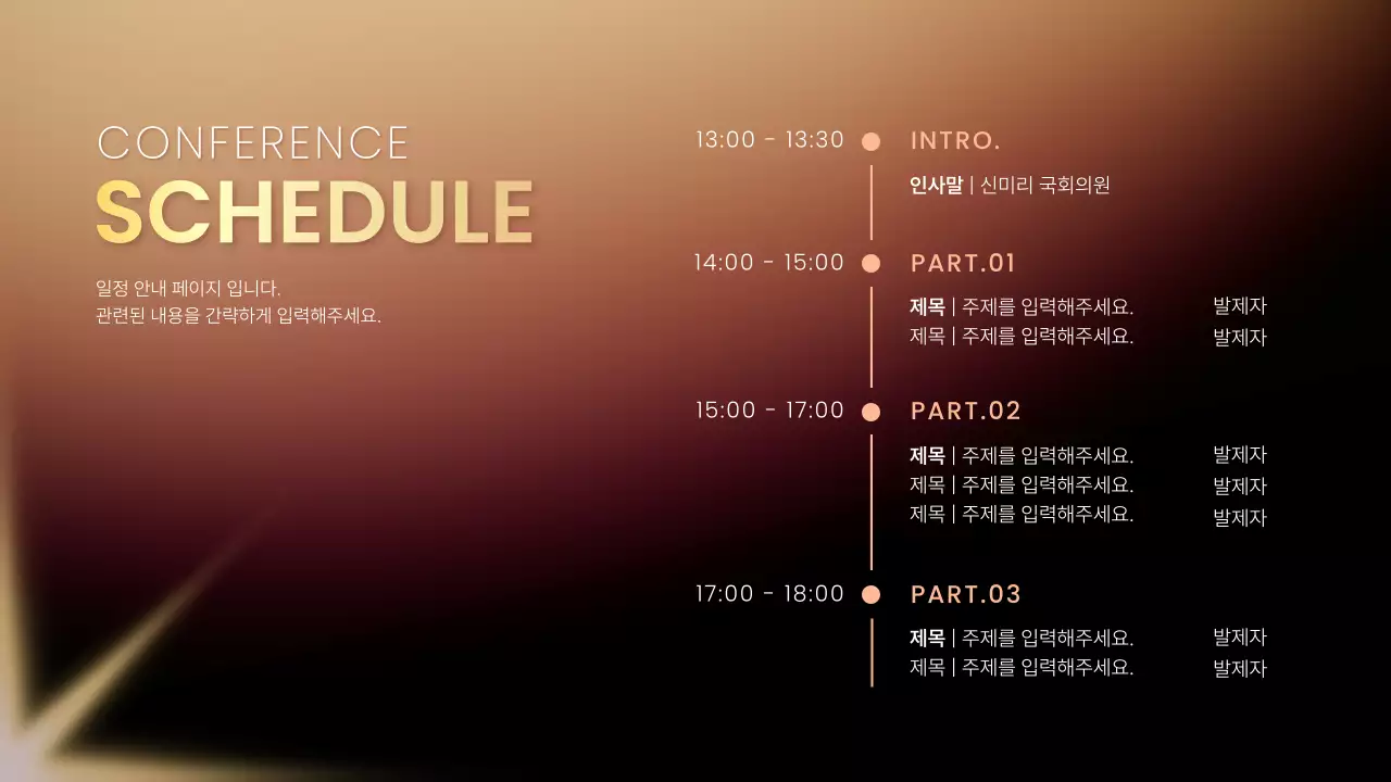 갈색과 노란색의 럭셔리한 컨퍼런스 발표자료