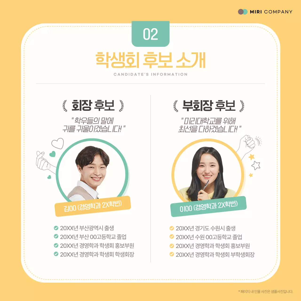 노랑과 민트색의 트렌드한 학생회장공약 홍보