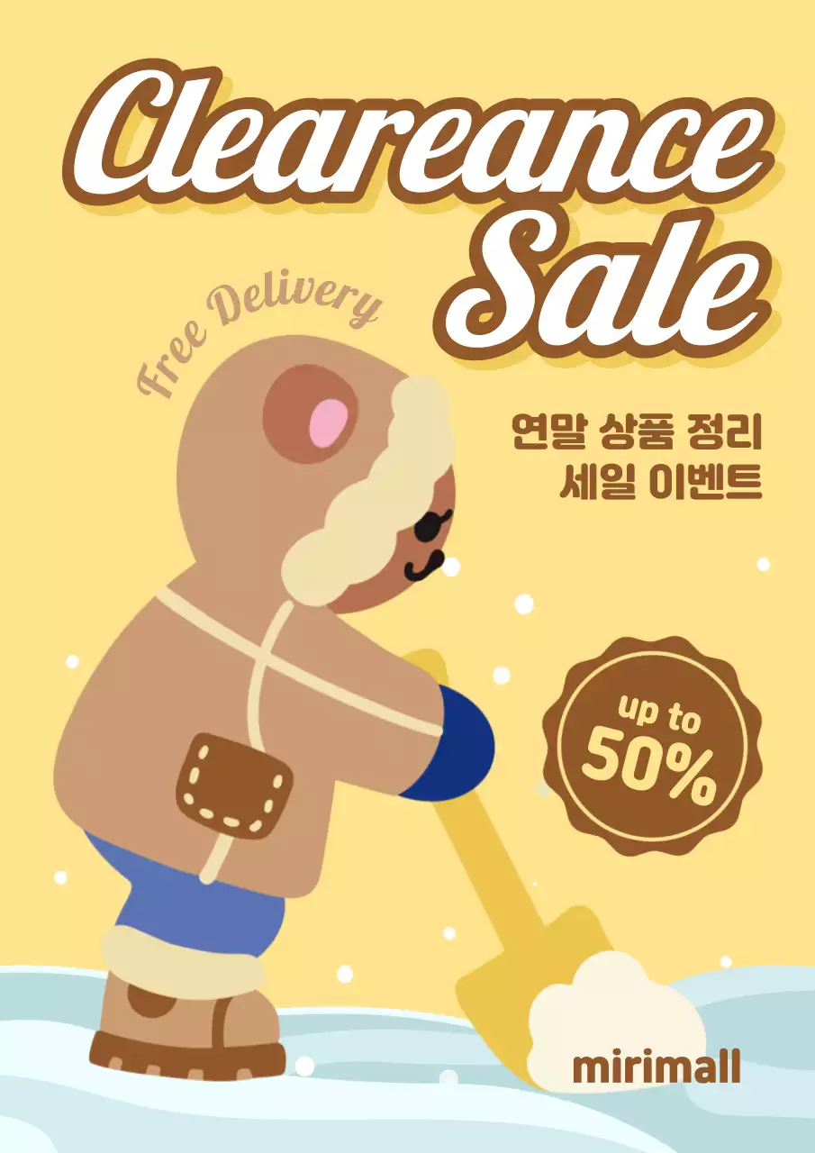 노랑과 갈색의 팝아트적인 연말 상품 정리 세일 이벤트 광고