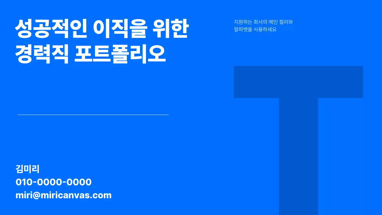 파랑 배경의 심플한 경력직 포트폴리오