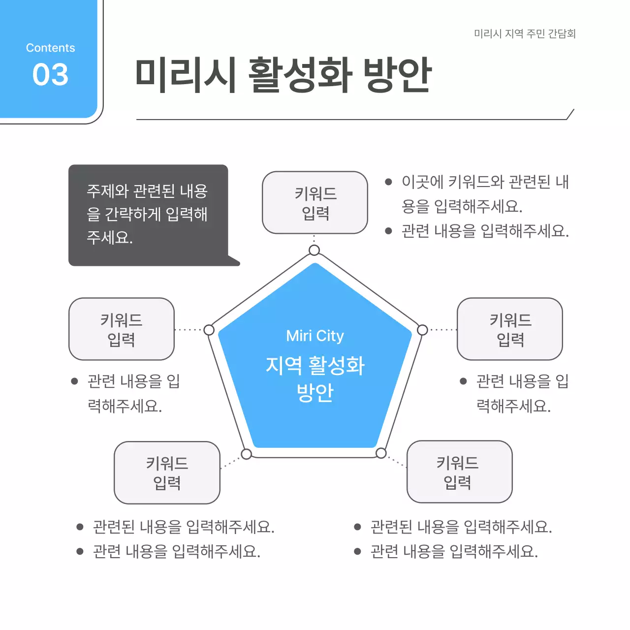 흰색과 하늘색의 심플한 간담회 안내서