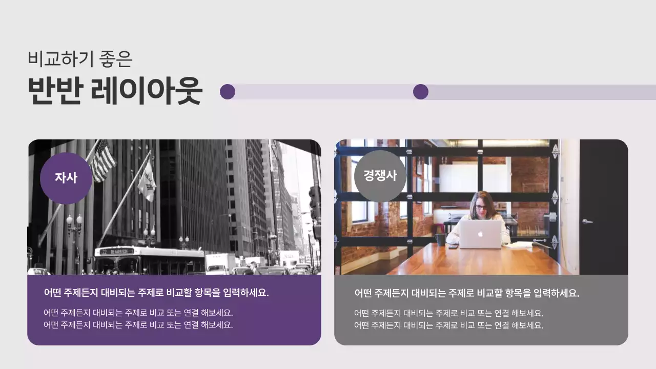 보라색과 흰색의 모던한 비즈니스 제안서