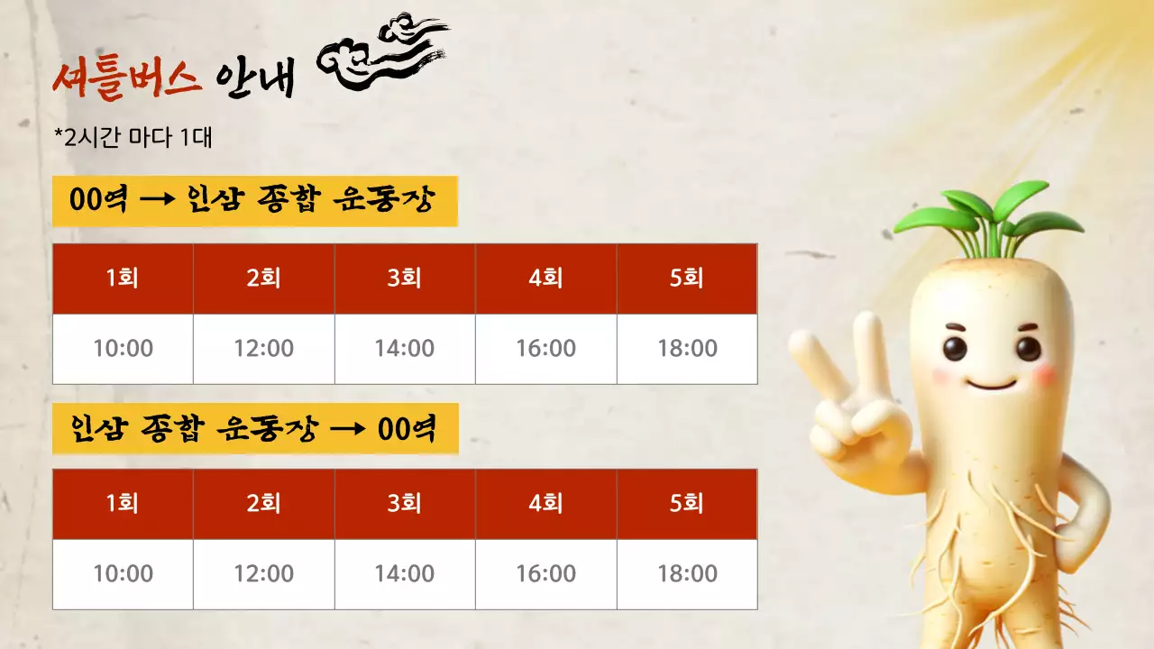 빨강과 베이지색의 전통적인 인삼축제 소개서