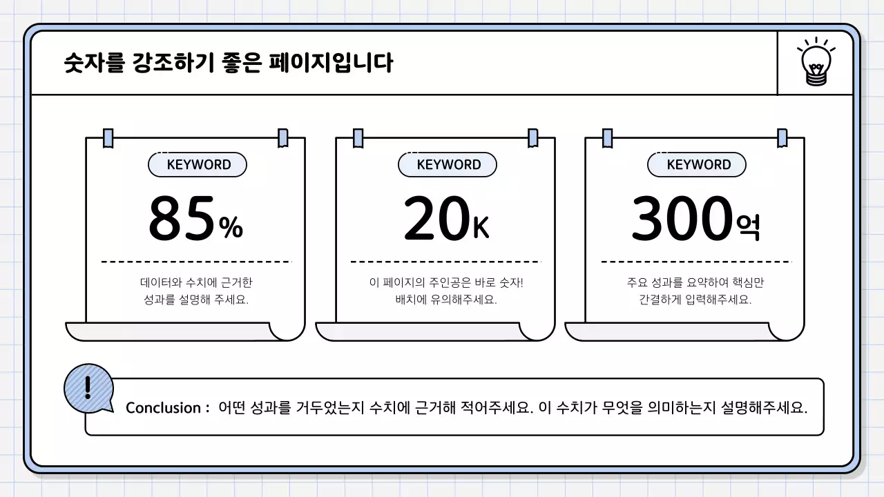 하늘색의 심플한 핵심 내용정리 보고서