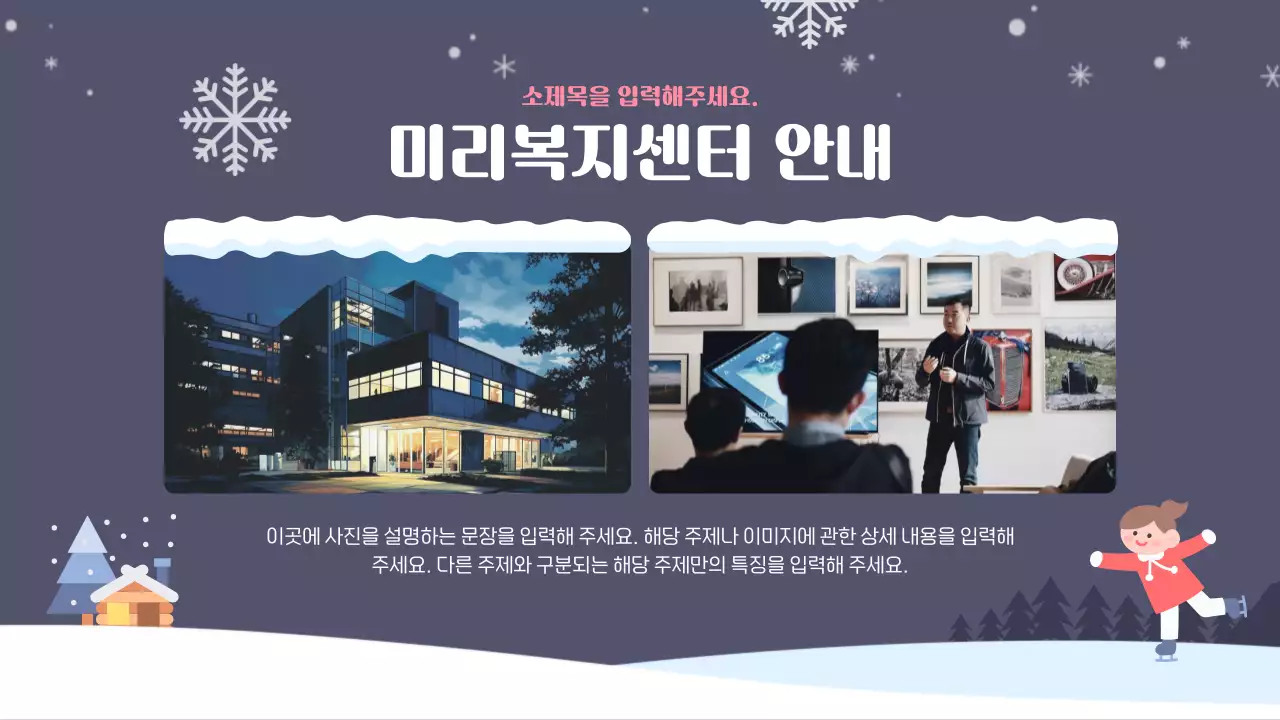 남색과 흰색의 아기자기한 겨울방학 봉사자 교육자료