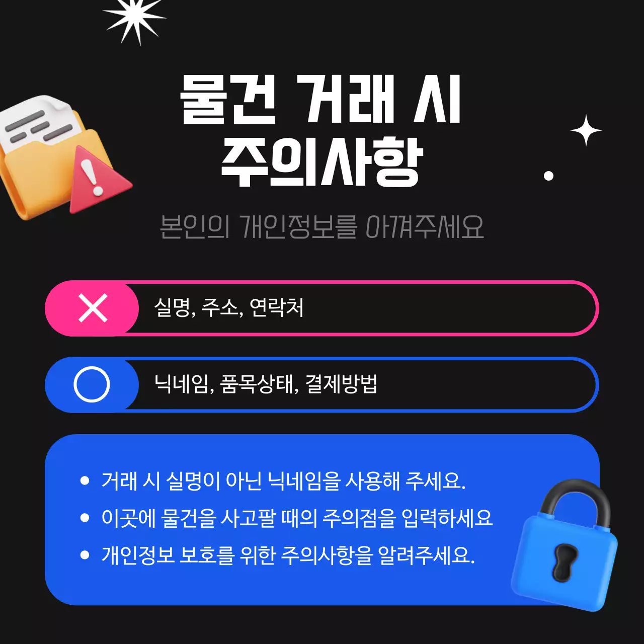 검정과 형광색의 트렌드한 나눔마켓 공지