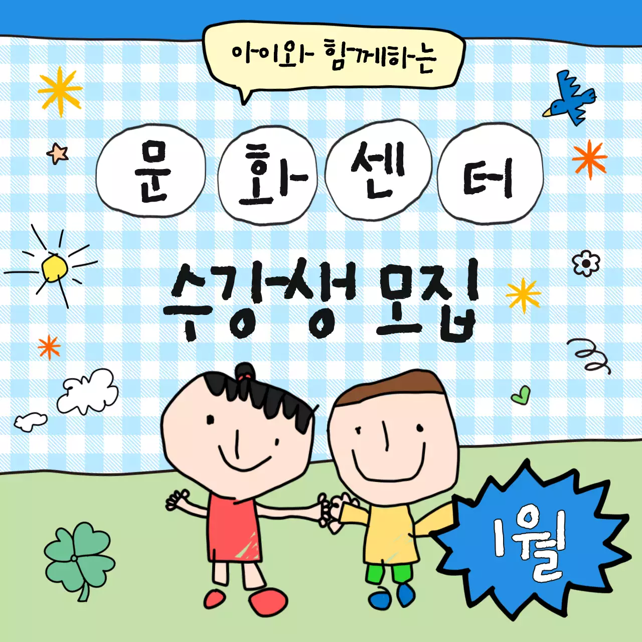 파랑의 아기자기한 문화센터 수강생 모집 게시글