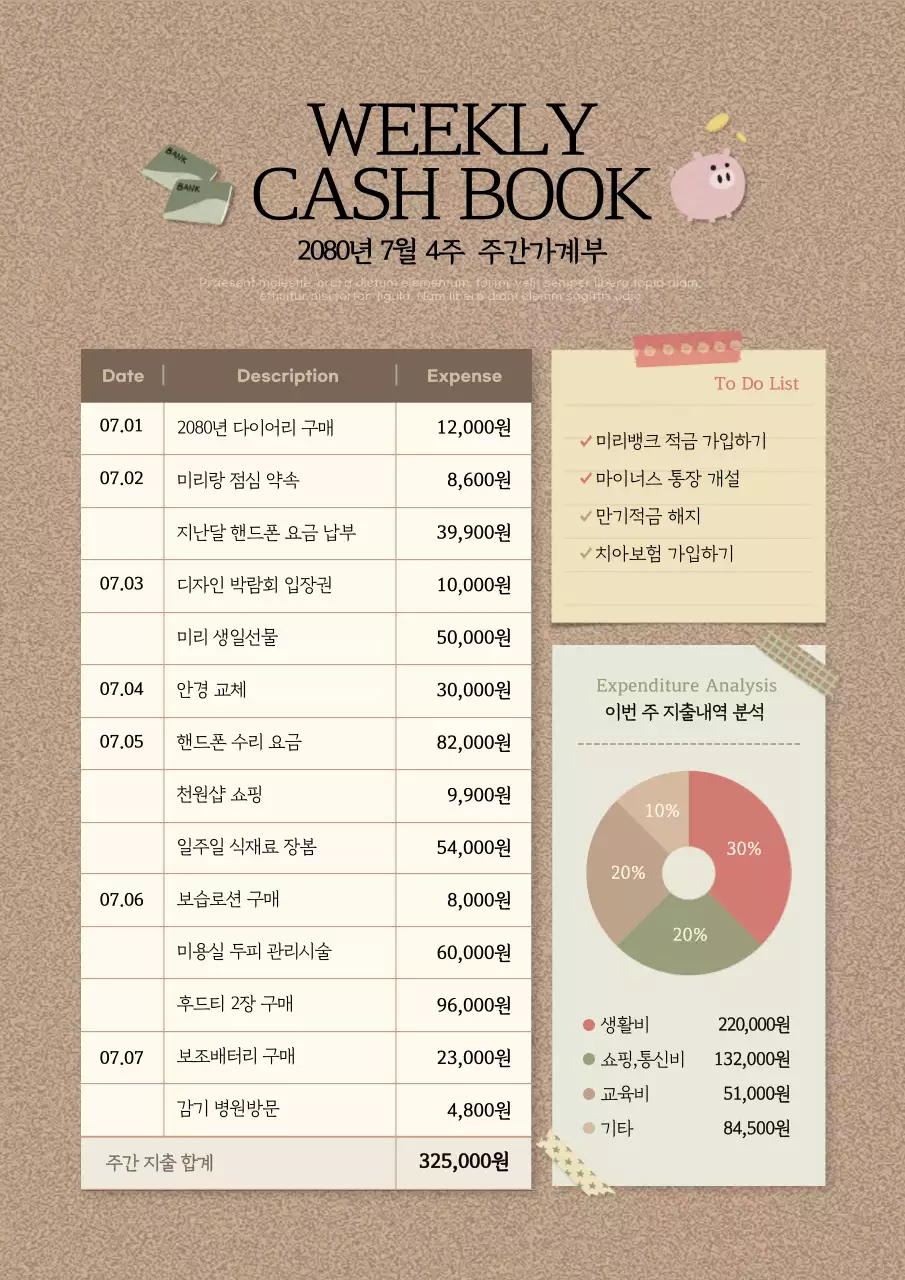 갈색과 베이지색의 트렌드한 주간 가계부 플래너