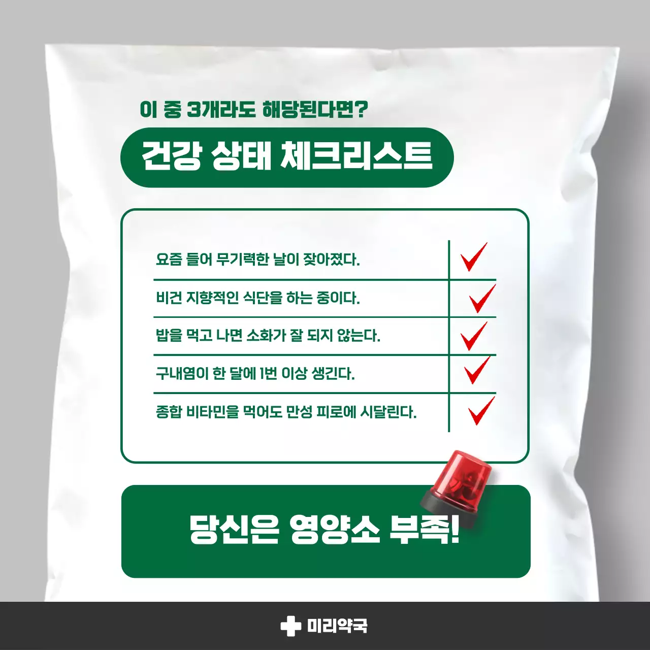 흰색과 초록색의 심플한 영양제 정보
