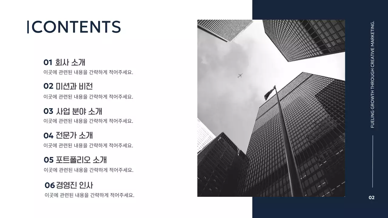 남색과 흰색의 모던한 스토리텔링 회사 소개서