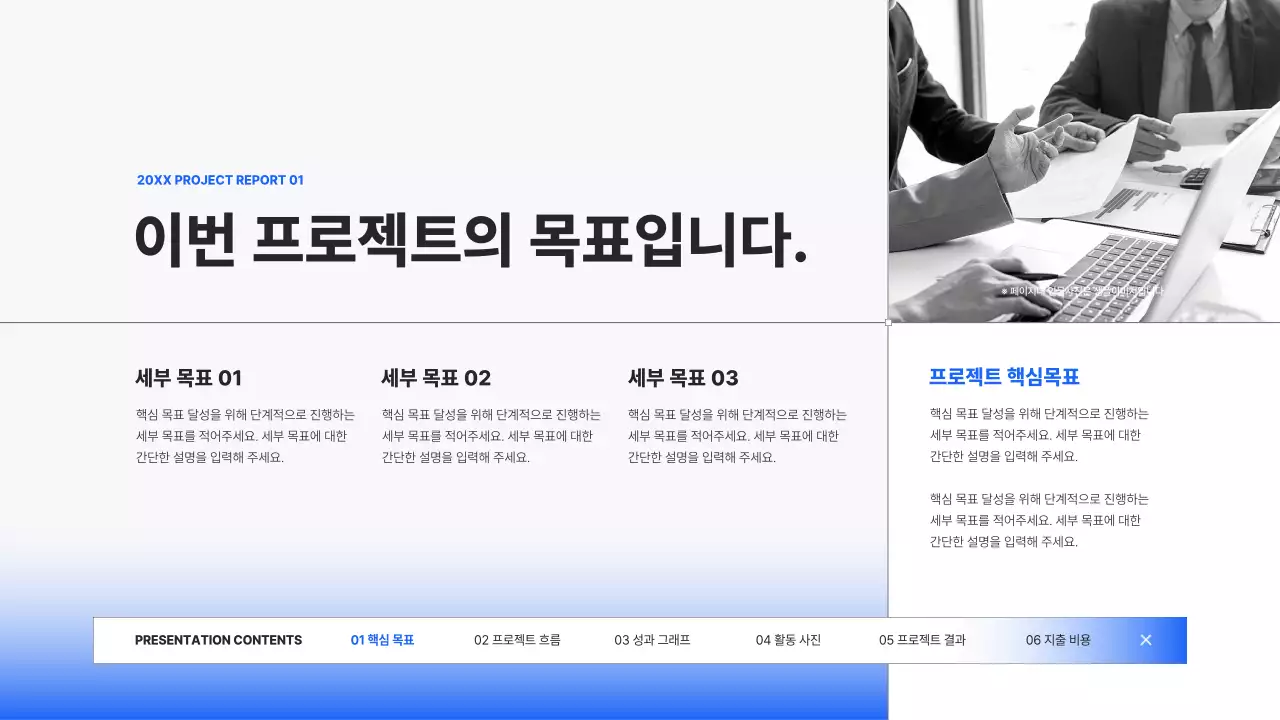 파랑의 모던한 직장인 보고서