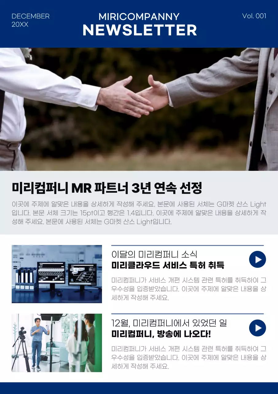 남색과 흰색의 심플한 사내소식 공지