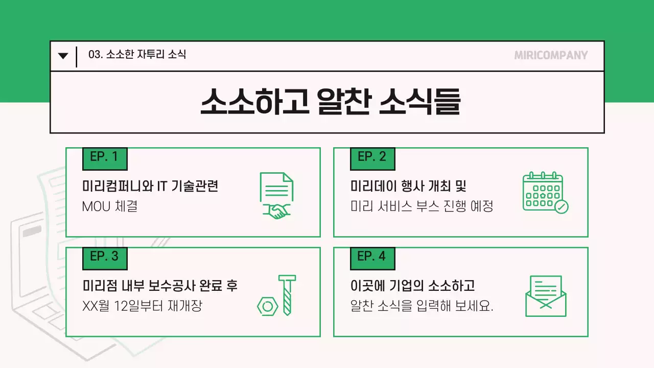 초록색의 모던한 기업 월간 소식지 정보