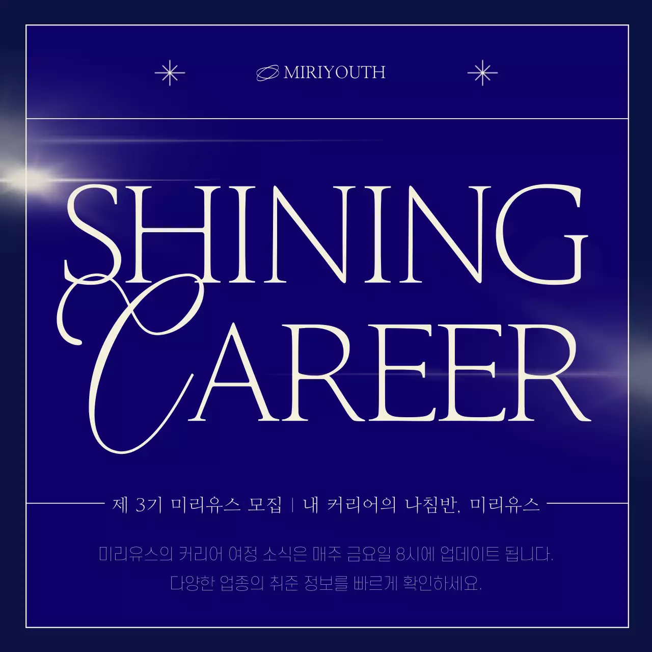 남색과 베이지의 심플한 커뮤니티 회원 모집 게시글