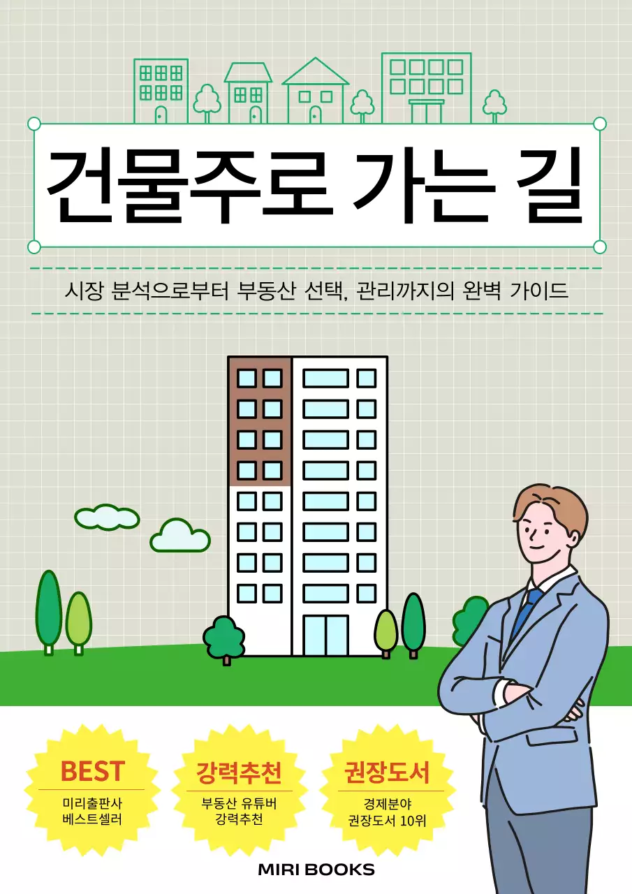 베이지와 그린의 심플한 부동산 재테크 안내서