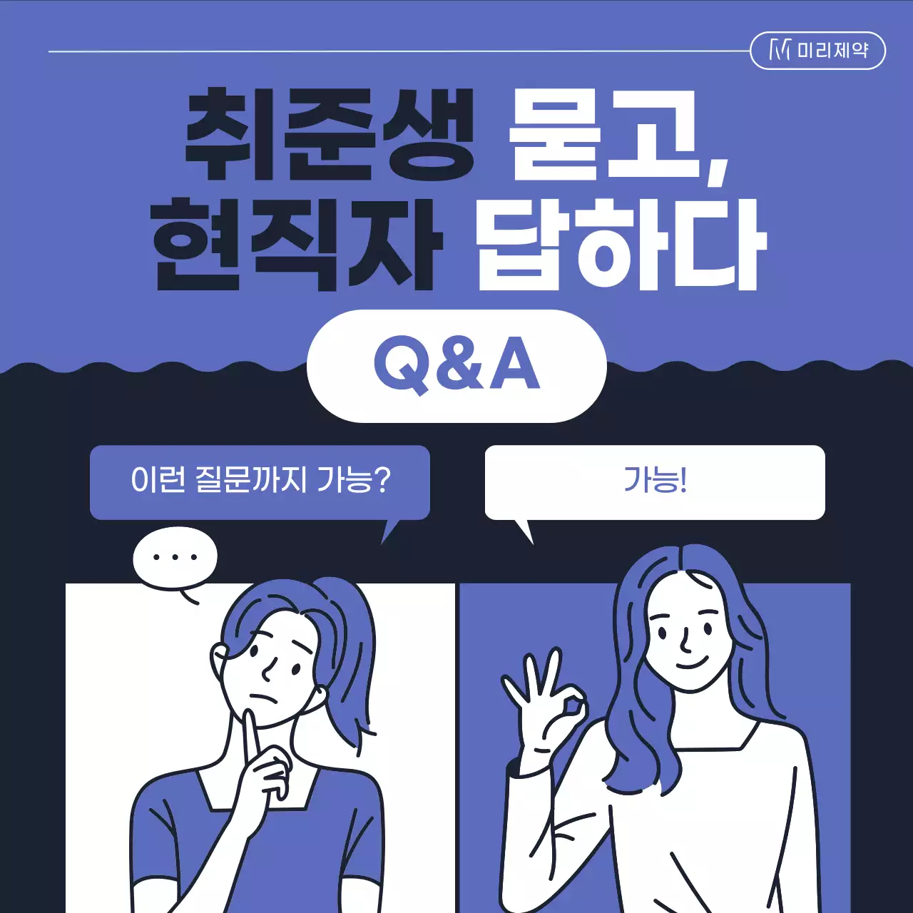 남색과 파랑의 심플한 직무Q&A 소개서