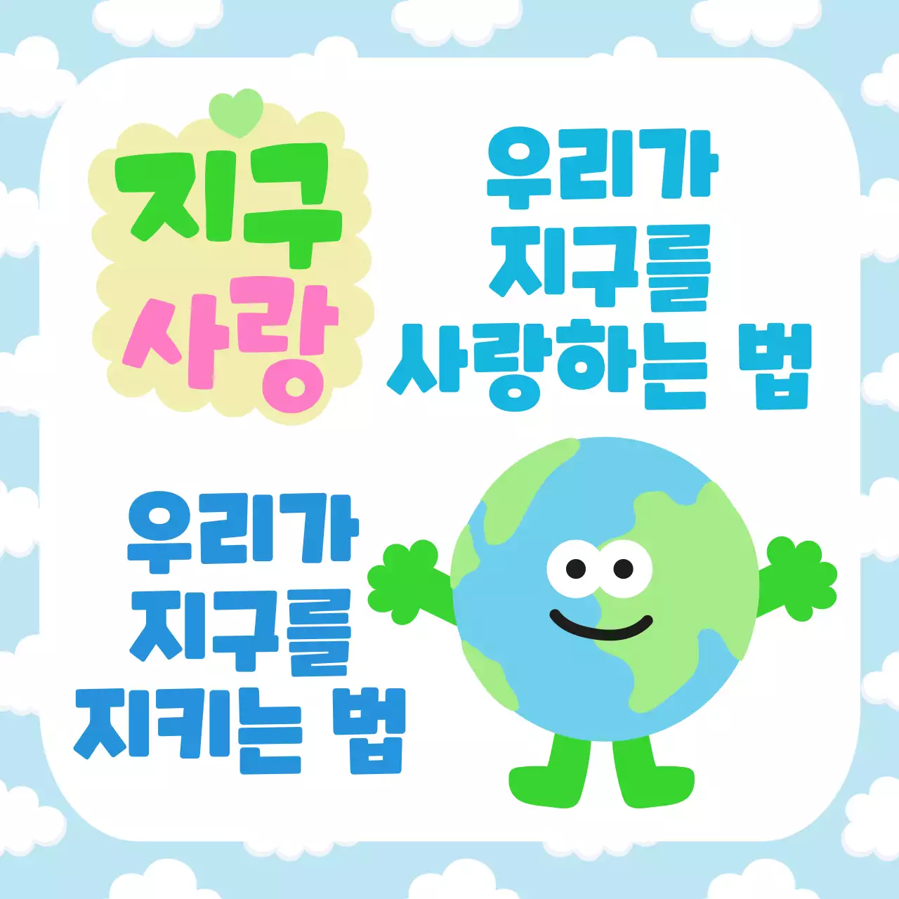 지구 일러스트가 담긴 정사각형 이미지