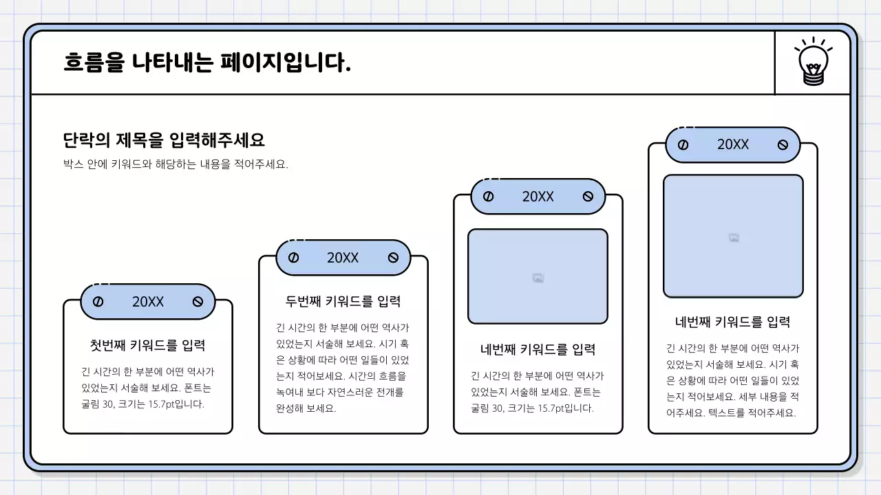 하늘색의 심플한 핵심 내용정리 보고서