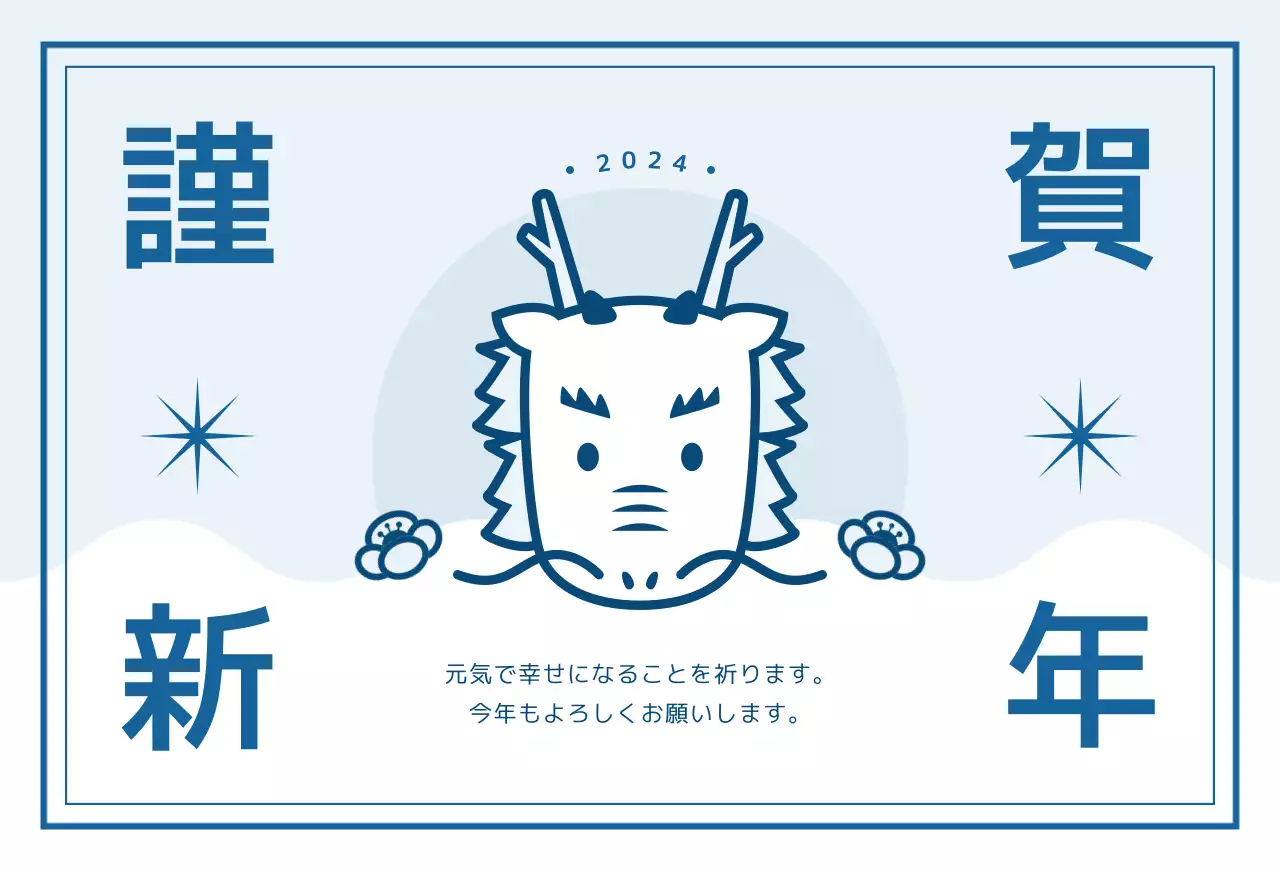 青色のかわいい年賀状