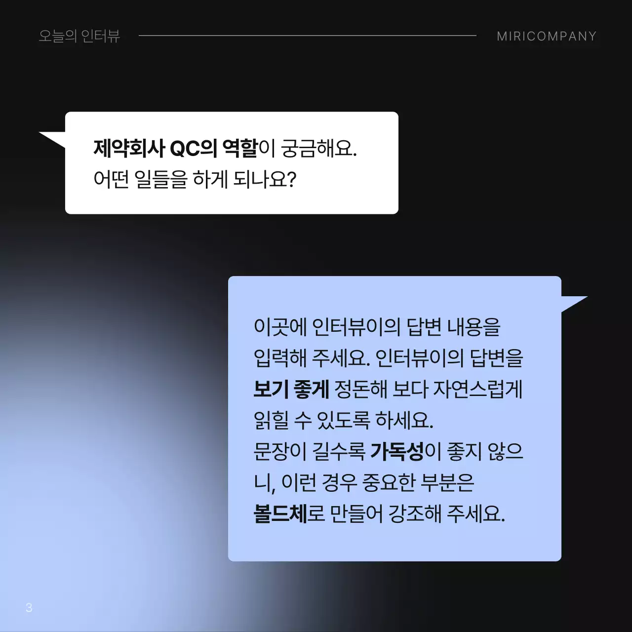 하늘색과 검정의 미니멀한 직무 인터뷰 정보
