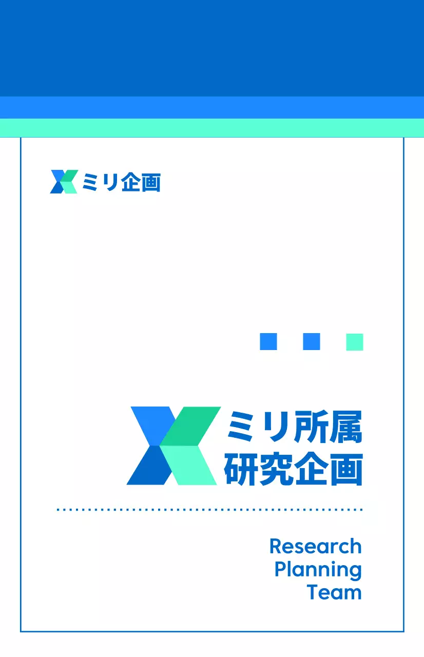 青色で信頼感を与えるシンプルなコンセプトの企業所属案内