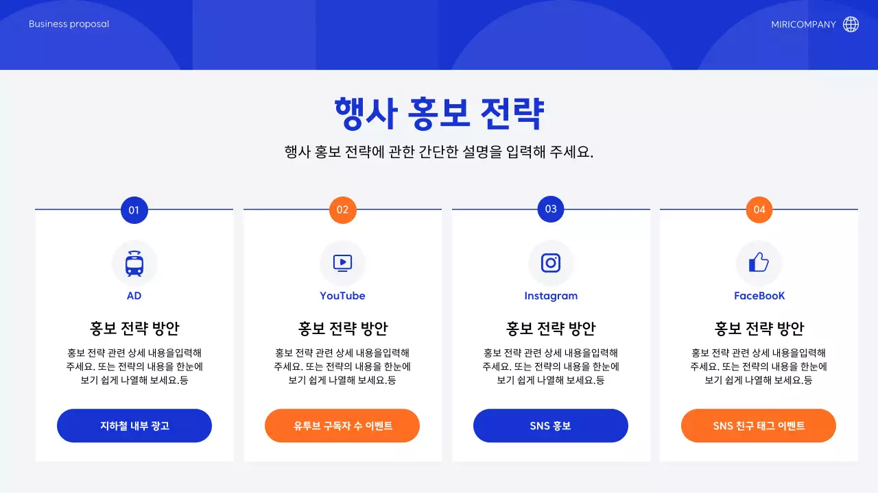 파랑과 주황색의 심플한 브랜드 행사 기획서