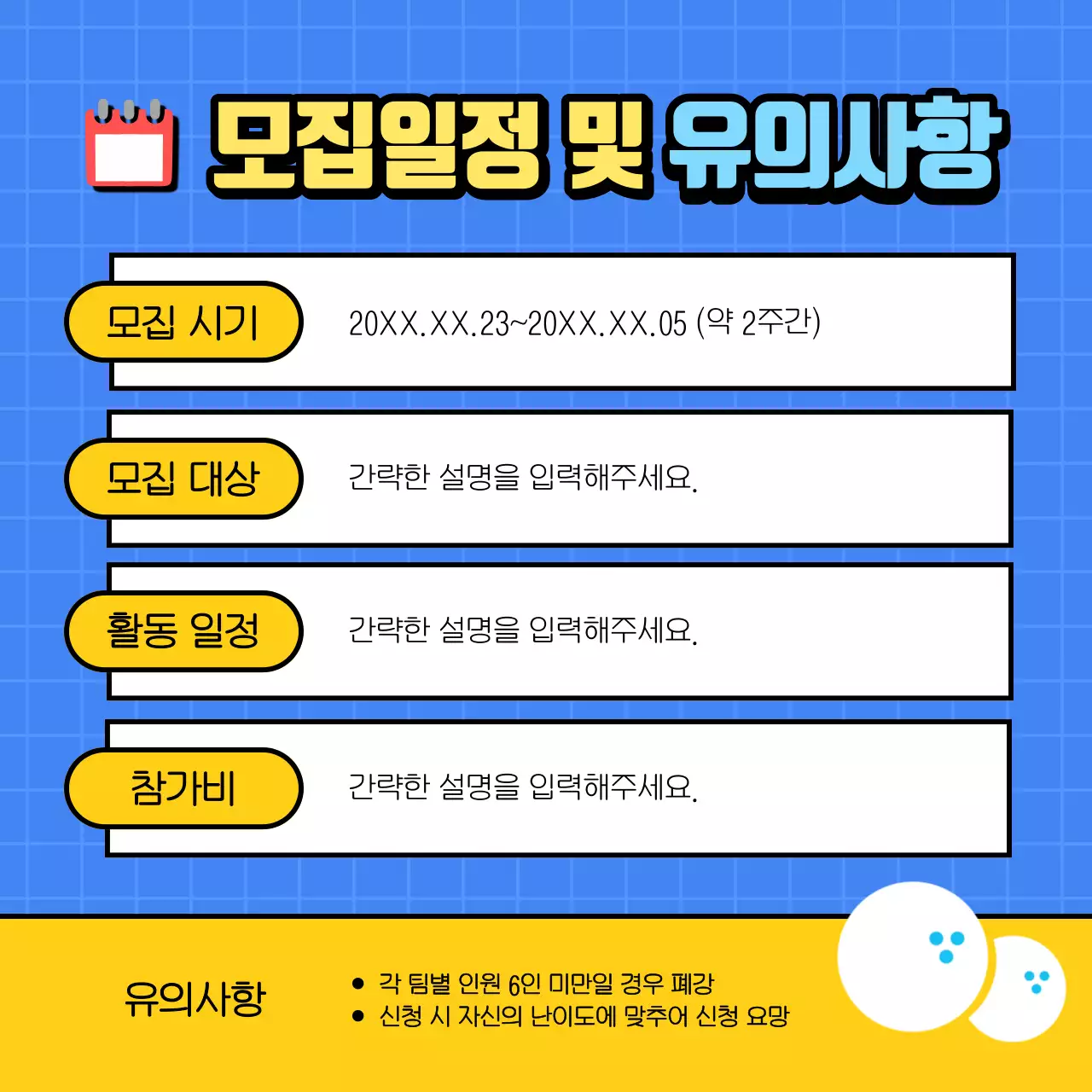 파랑과 노랑의 아기자기한 볼링회원 모집 홍보