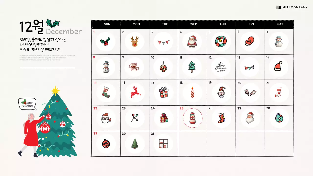 아이보리와 검정의 아기자기한 1년 달력