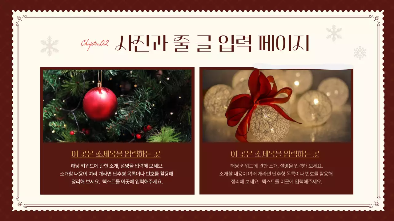 빨강과 갈색의 아기자기한 크리스마스 이벤트 기획서