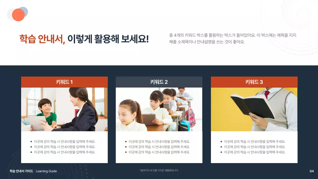 남색과 주황의 심플한 학원 학습 안내서