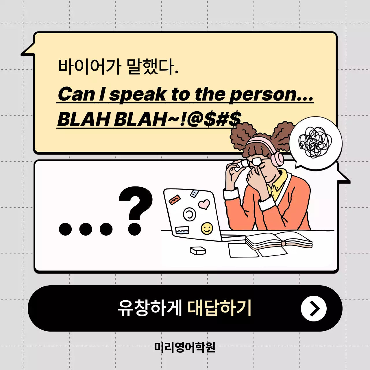 회색과 노랑의 심플한 직장인 영어 학원 홍보