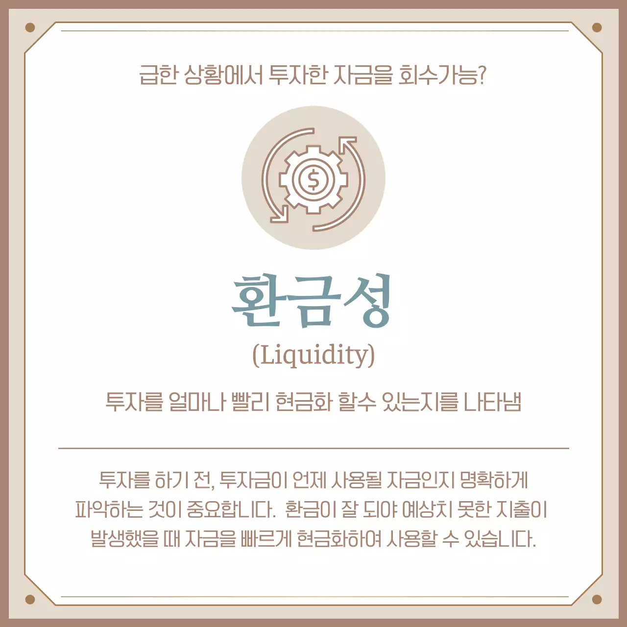 베이지색의 고급스러운 재테크 3원칙 정보