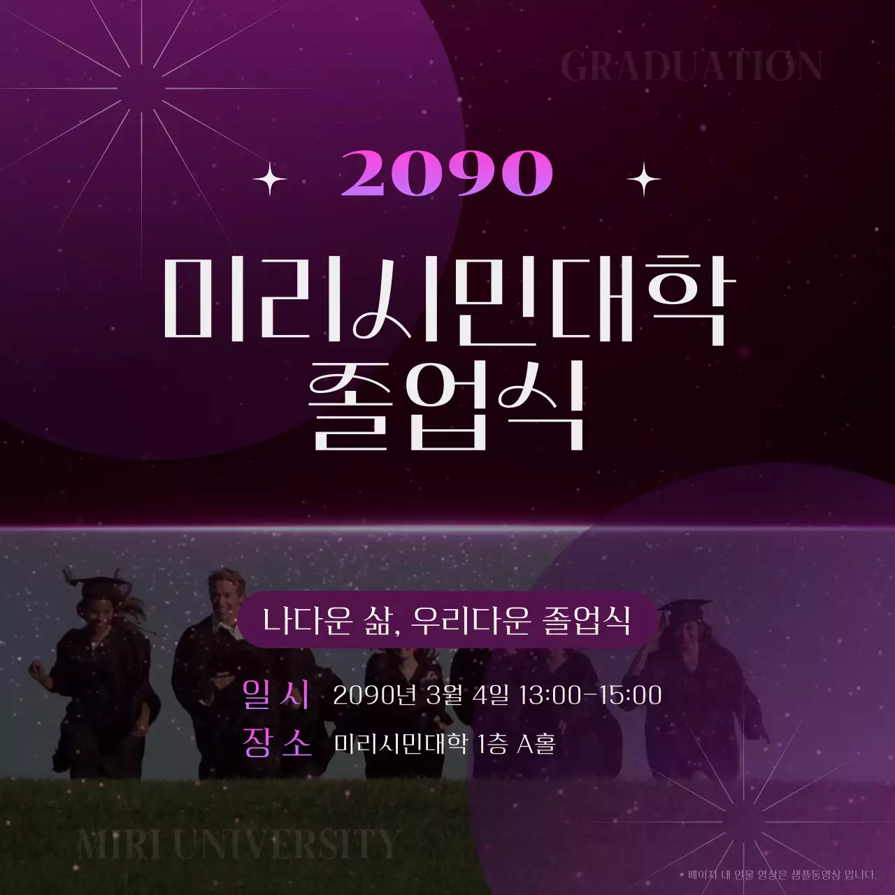 보라색의 럭셔리한 졸업식 공지