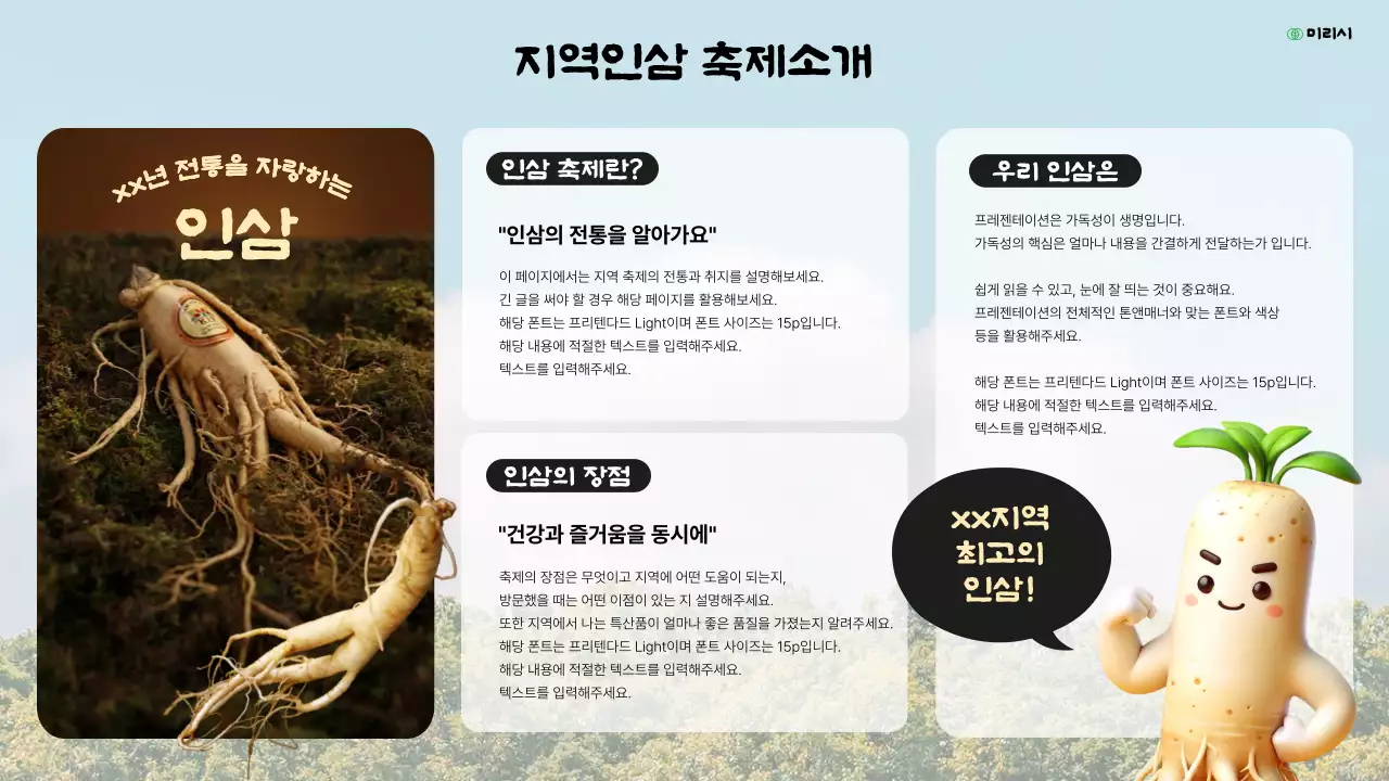 노랑의 복고 인삼축제 소개서