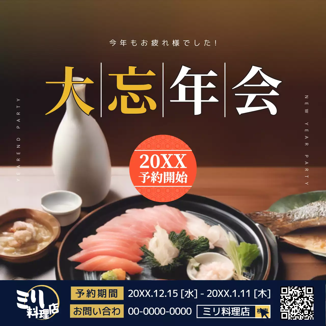 茶色 上品 忘年会 お知らせ Instagram投稿