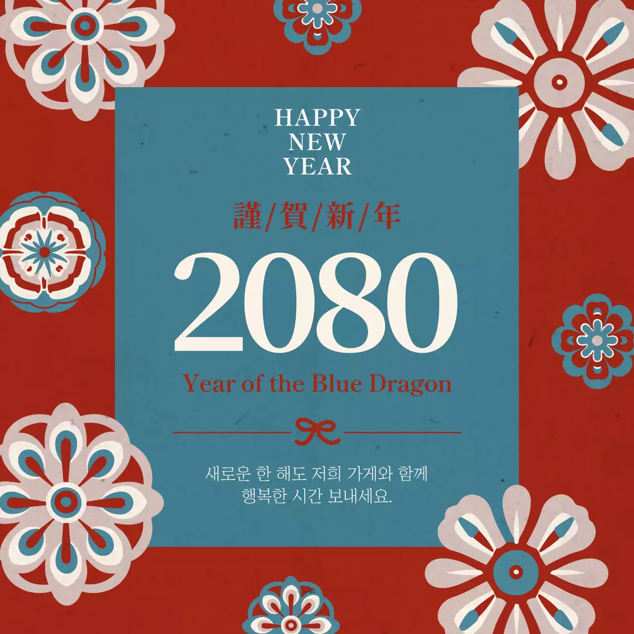 빨강과 민트색의 복고풍의 새해 인사 연하장