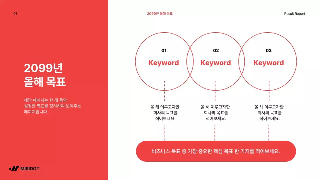 빨강색 포인트의 심플한 연말성과 보고서