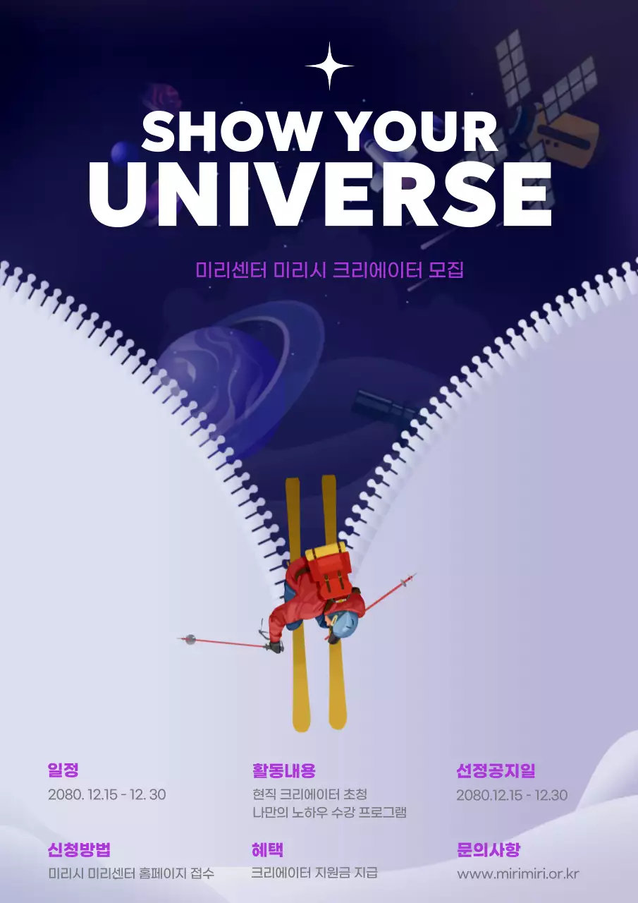 보라의 판타지한 크리에이터 모집 광고