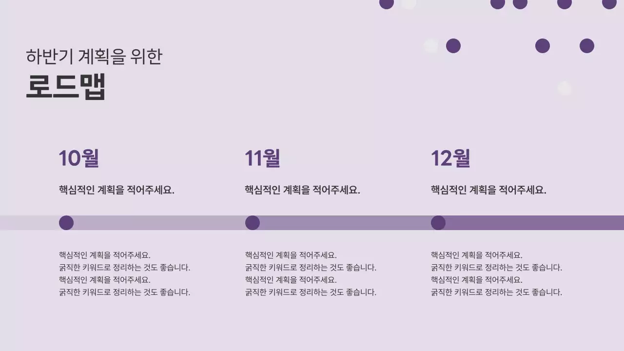 보라색과 흰색의 모던한 비즈니스 제안서