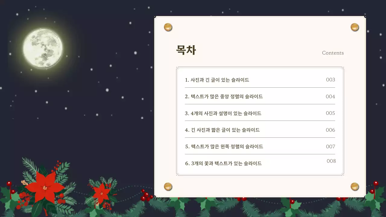 남색과 빨강의 클래식한 겨울밤 꽃 요소의 발표자료