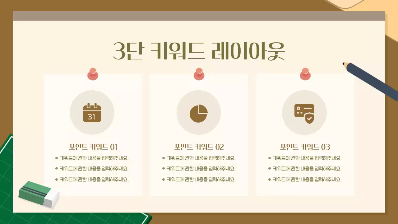 카키색과 갈색의 아기자기한 직장인 비즈니스 보고서