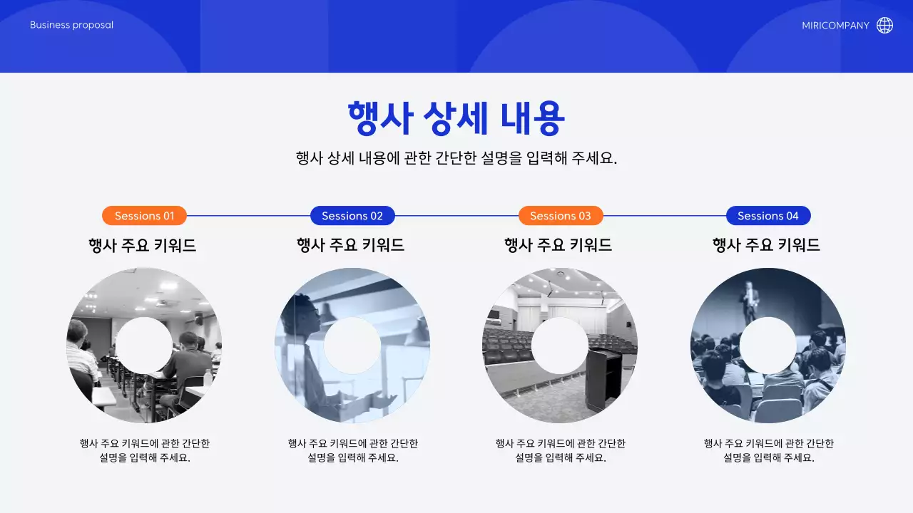 파랑과 주황색의 심플한 브랜드 행사 기획서