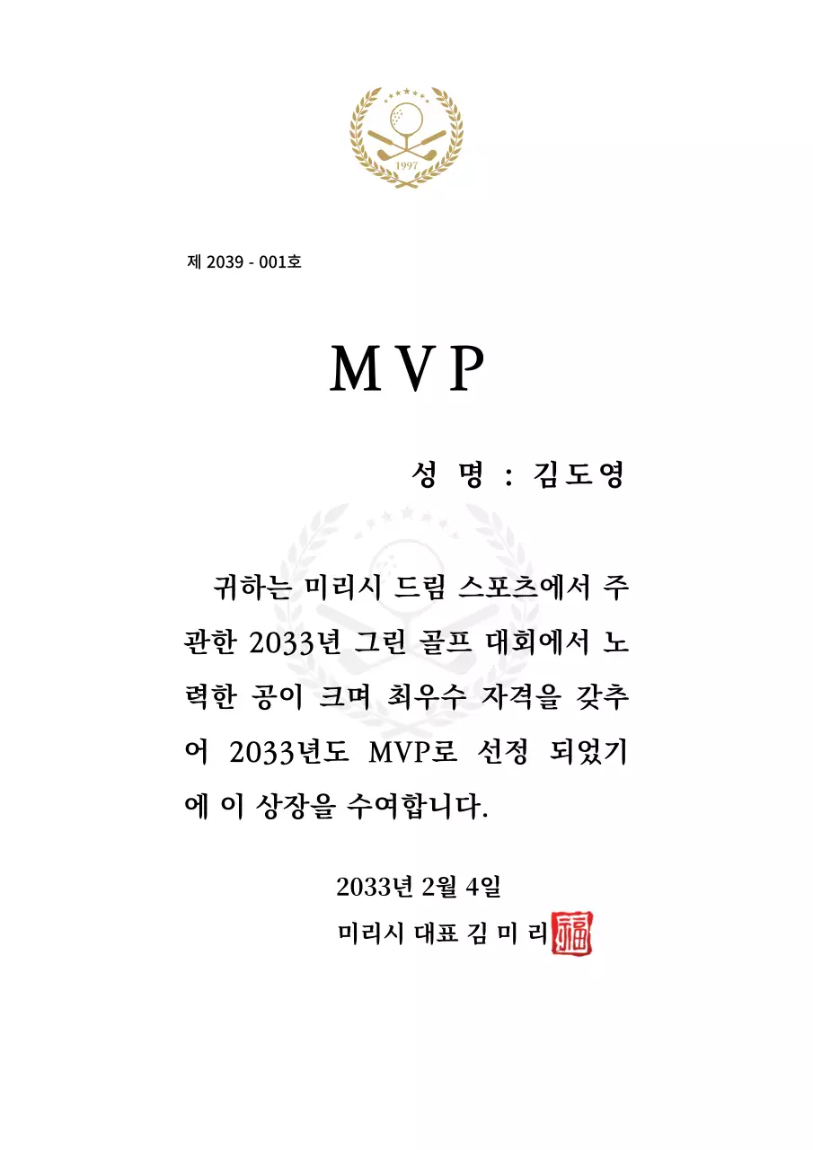 고급스러운 느낌의 골프 일러스트가 있는 스포츠 어워드