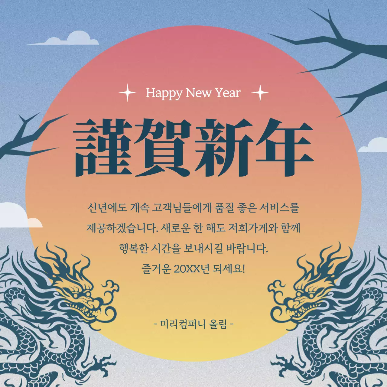 빨강과 노랑의 전통 새해 인사 연하장