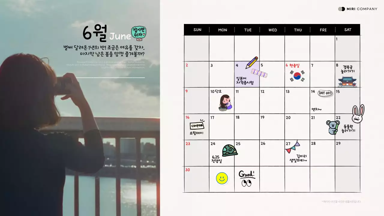 아이보리와 검정의 아기자기한 1년 달력