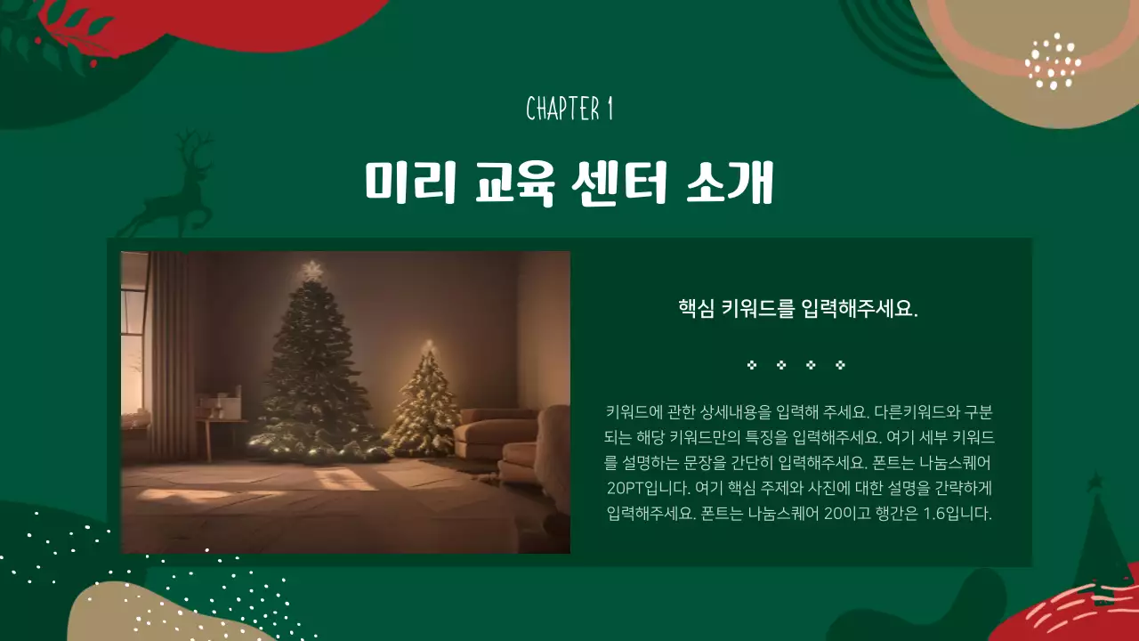 빨강과 초록의 기하학 패턴의 봉사자 교육 안내서