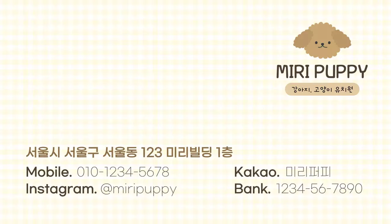 노란색의 상큼발랄한 반려견 유치원