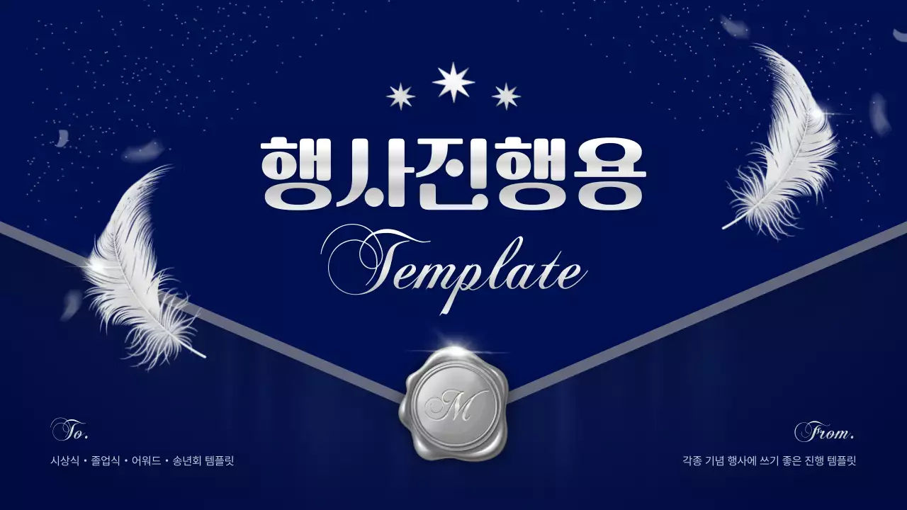 남색과 실버색의 고급스러운 행사 진행 발표자료