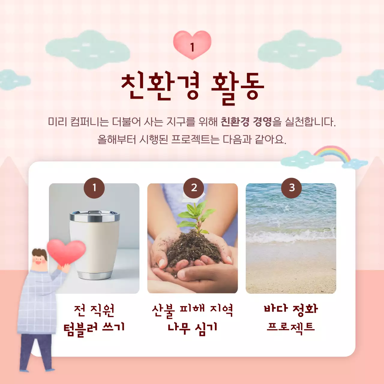 핑크와 하늘색의 아기자기한 기업 ESG 경영 보고서